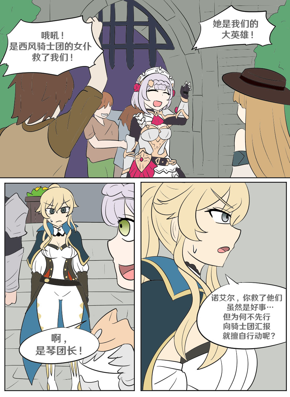 Genshin TSF: Swap-toss page 25 featuring noelle genshin impact parody - full color masturbation hentai manga - read online free