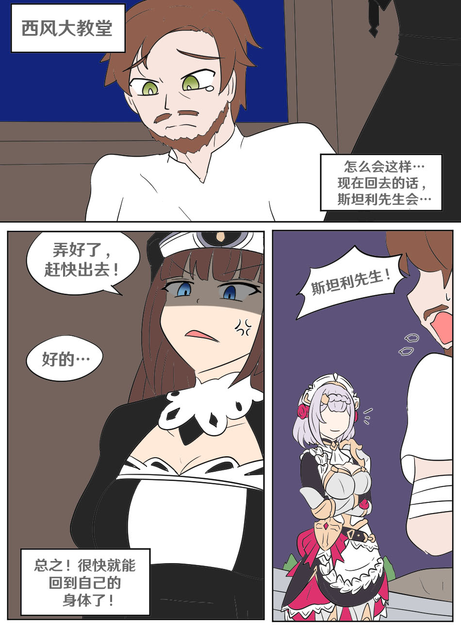 Genshin TSF: Swap-toss page 29 featuring noelle genshin impact parody - full color masturbation hentai manga - read online free