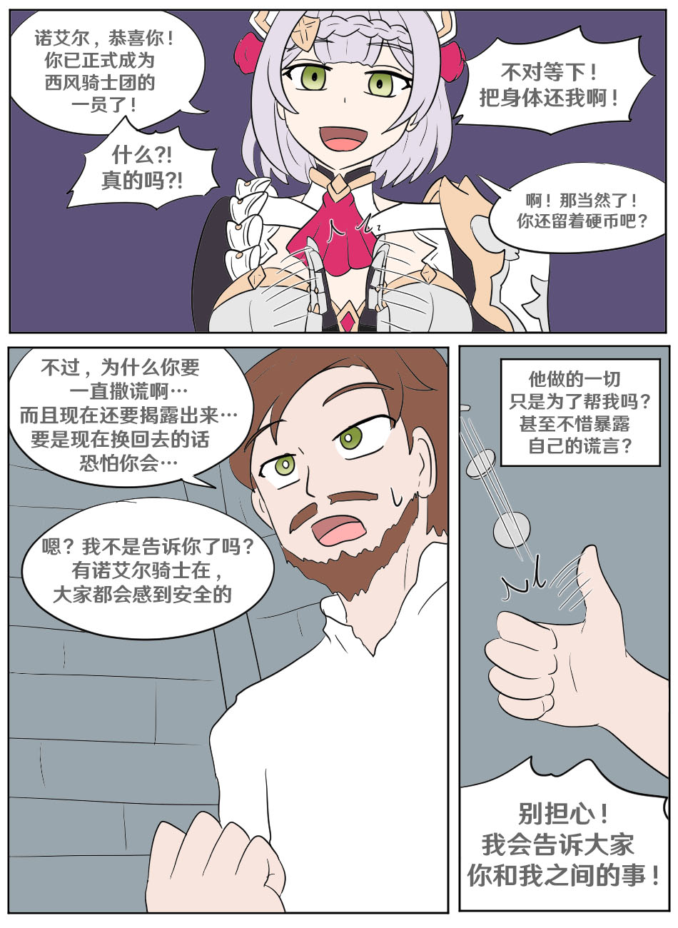 Genshin TSF: Swap-toss page 30 featuring noelle genshin impact parody - masturbation body swap hentai manga - read online free