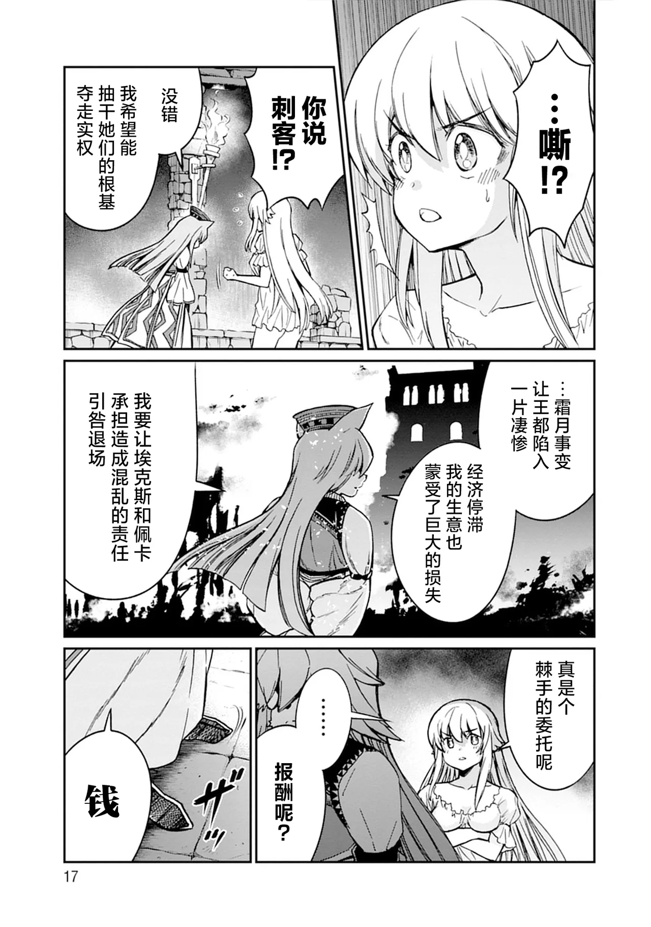 Kukkorose no Himekishi to nari, Yuri Shoukan de Hataraku koto ni Narimashita vol.5 page 17 - females only yuri hentai manga - read online free