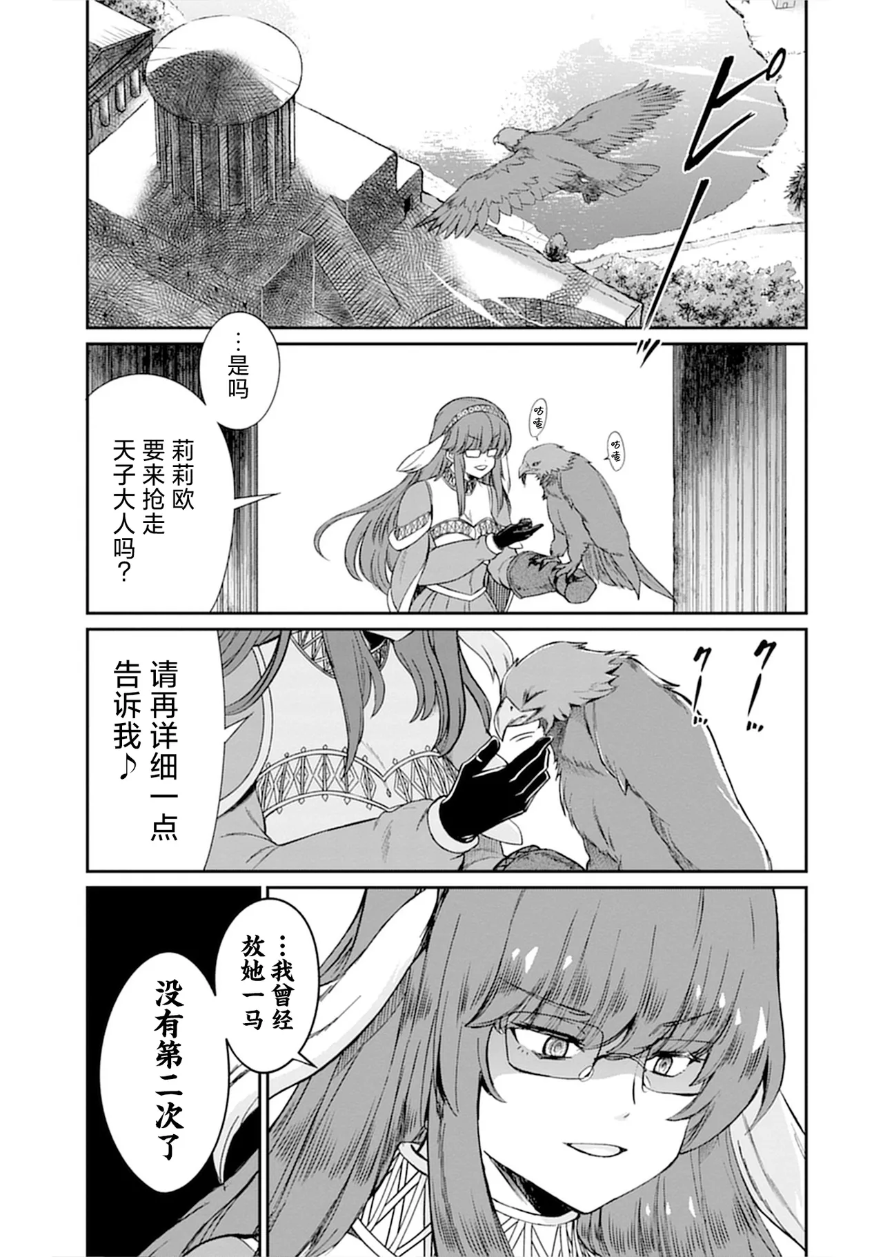 Kukkorose no Himekishi to nari, Yuri Shoukan de Hataraku koto ni Narimashita vol.5 page 69 - females only yuri hentai manga - read online free