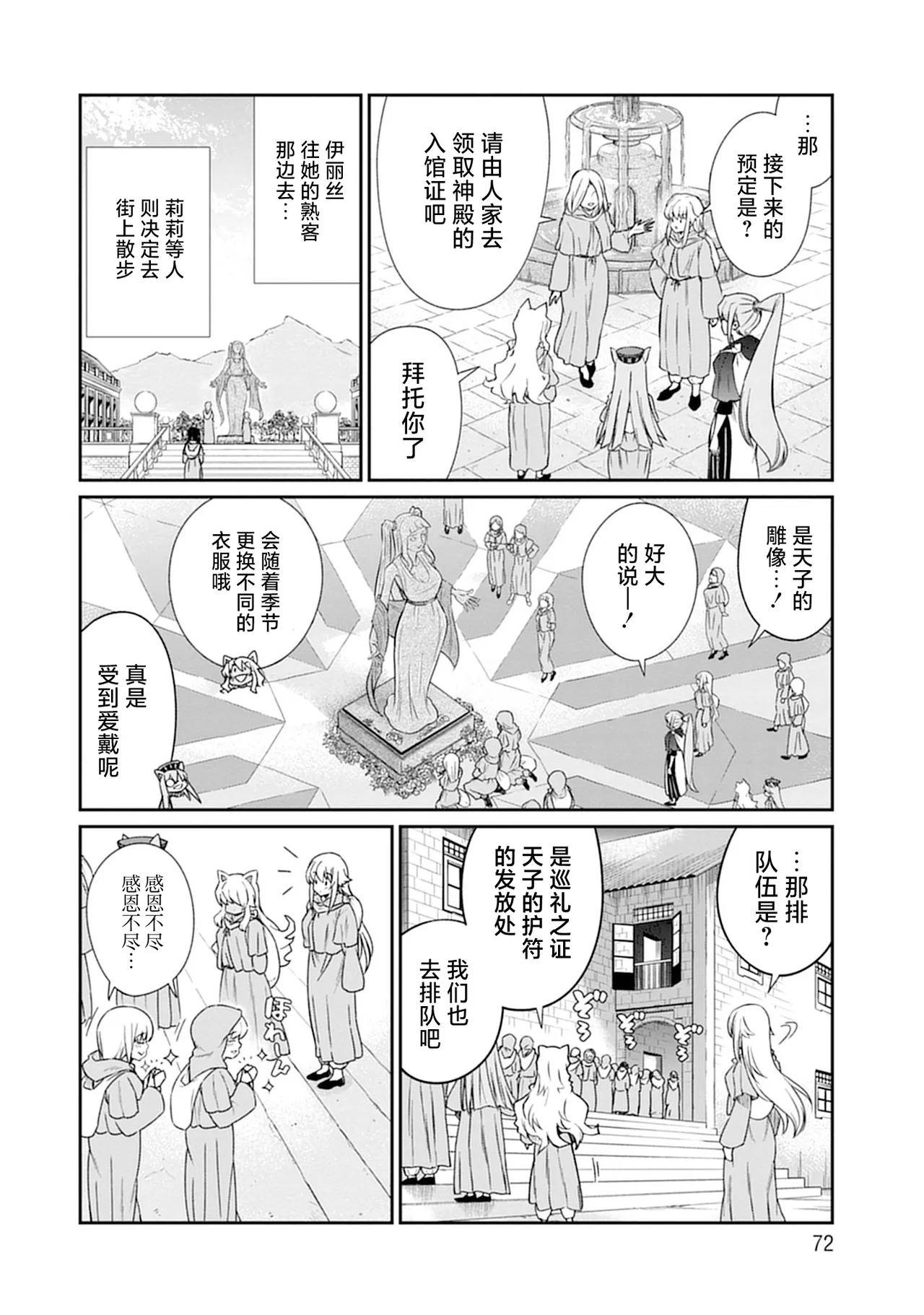 Kukkorose no Himekishi to nari, Yuri Shoukan de Hataraku koto ni Narimashita vol.5 page 72 - females only yuri hentai manga - read online free