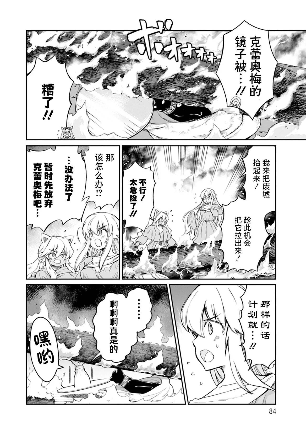 Kukkorose no Himekishi to nari, Yuri Shoukan de Hataraku koto ni Narimashita vol.5 page 84 - females only yuri hentai manga - read online free