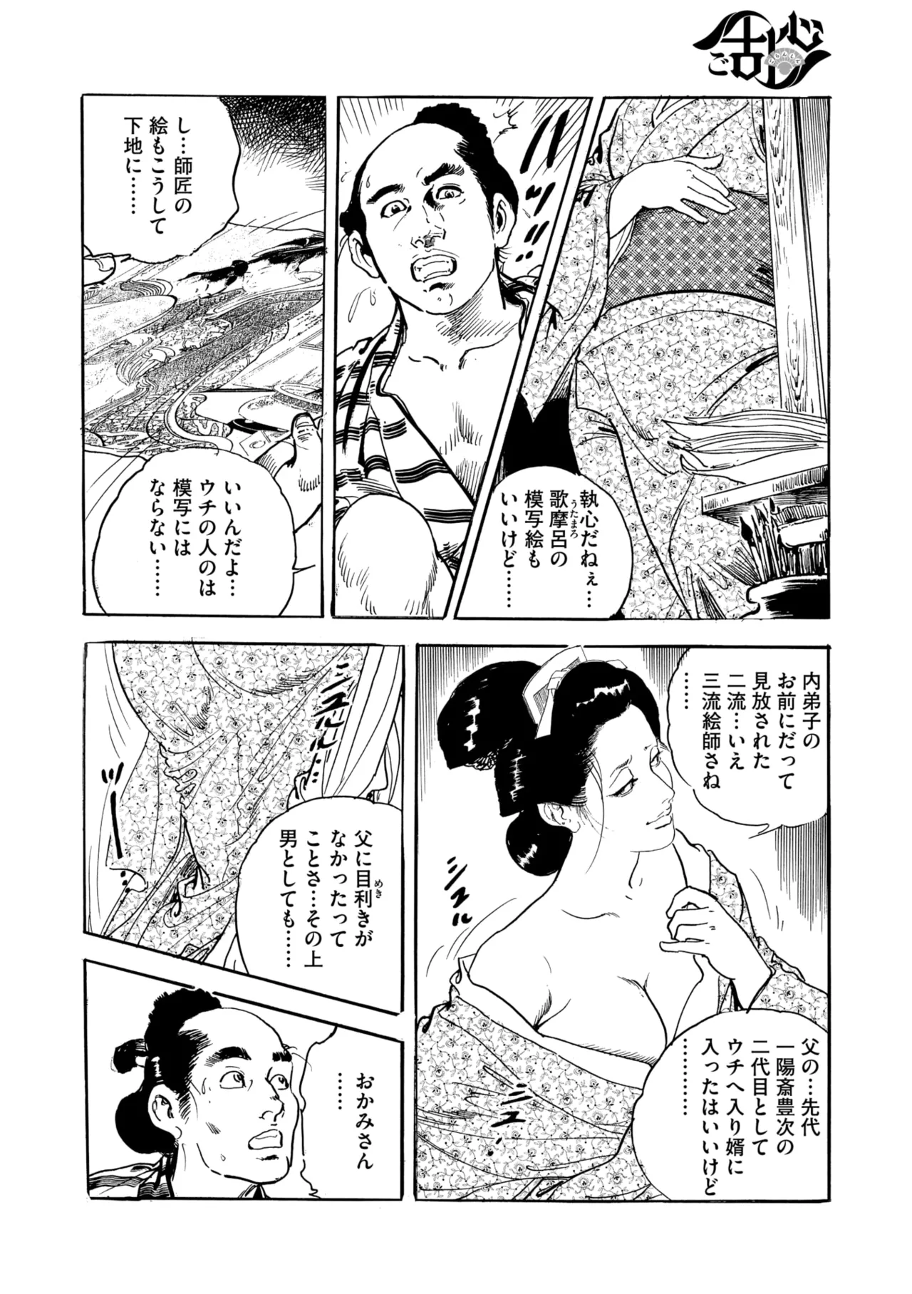 Comic Go Ranshin Vol. 4 page 161 - milf big breasts hentai manga - read online free