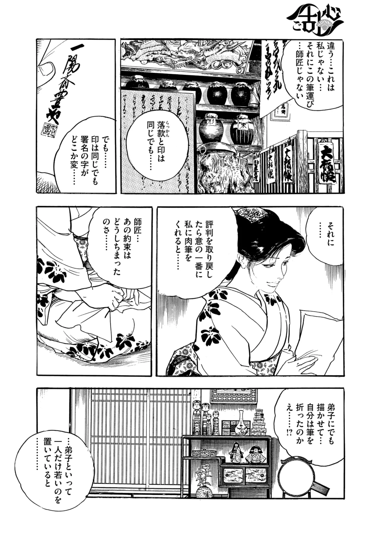 Comic Go Ranshin Vol. 4 page 167 - nakadashi paizuri hentai manga - read online free