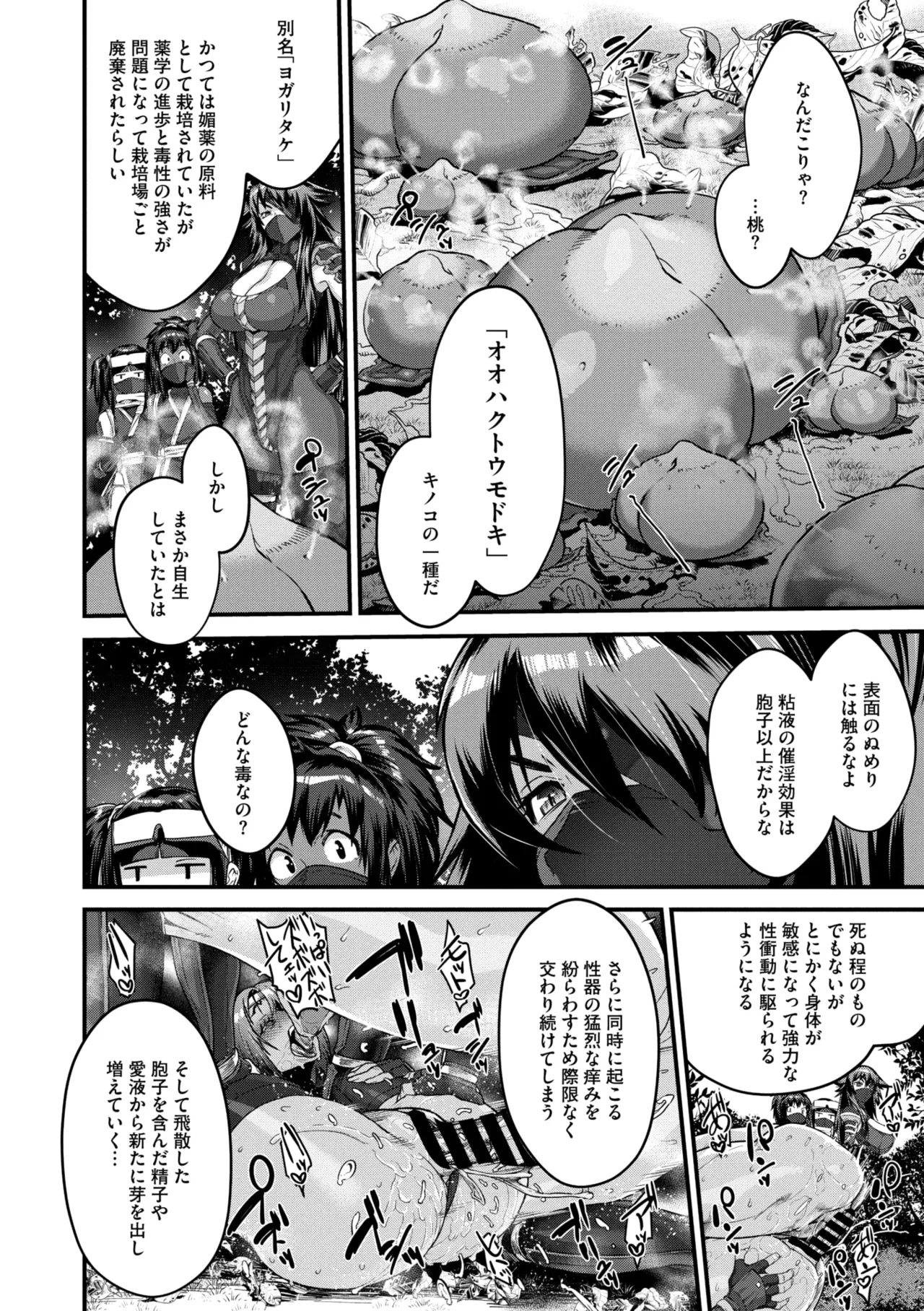Comic Go Ranshin Vol. 4 - Page 43