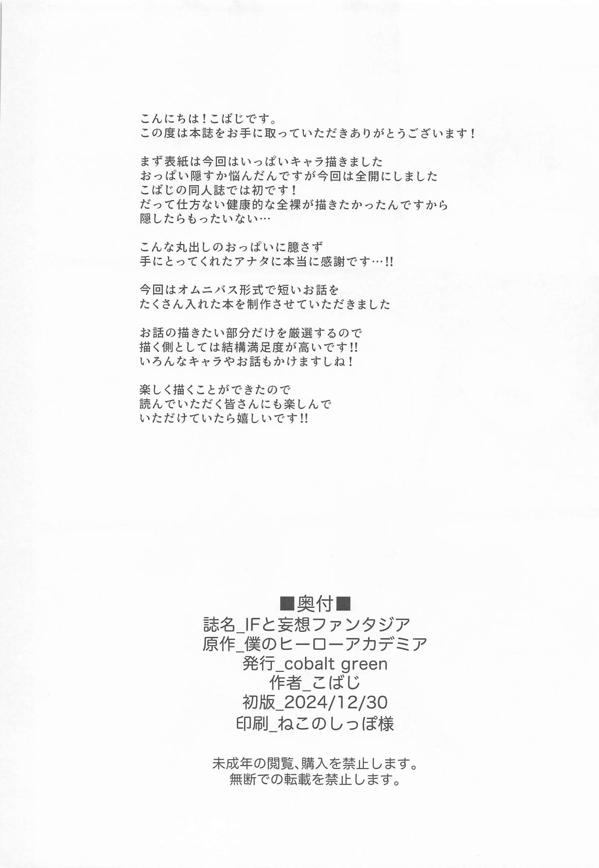 IF to Mousou Fantasia - Page 41