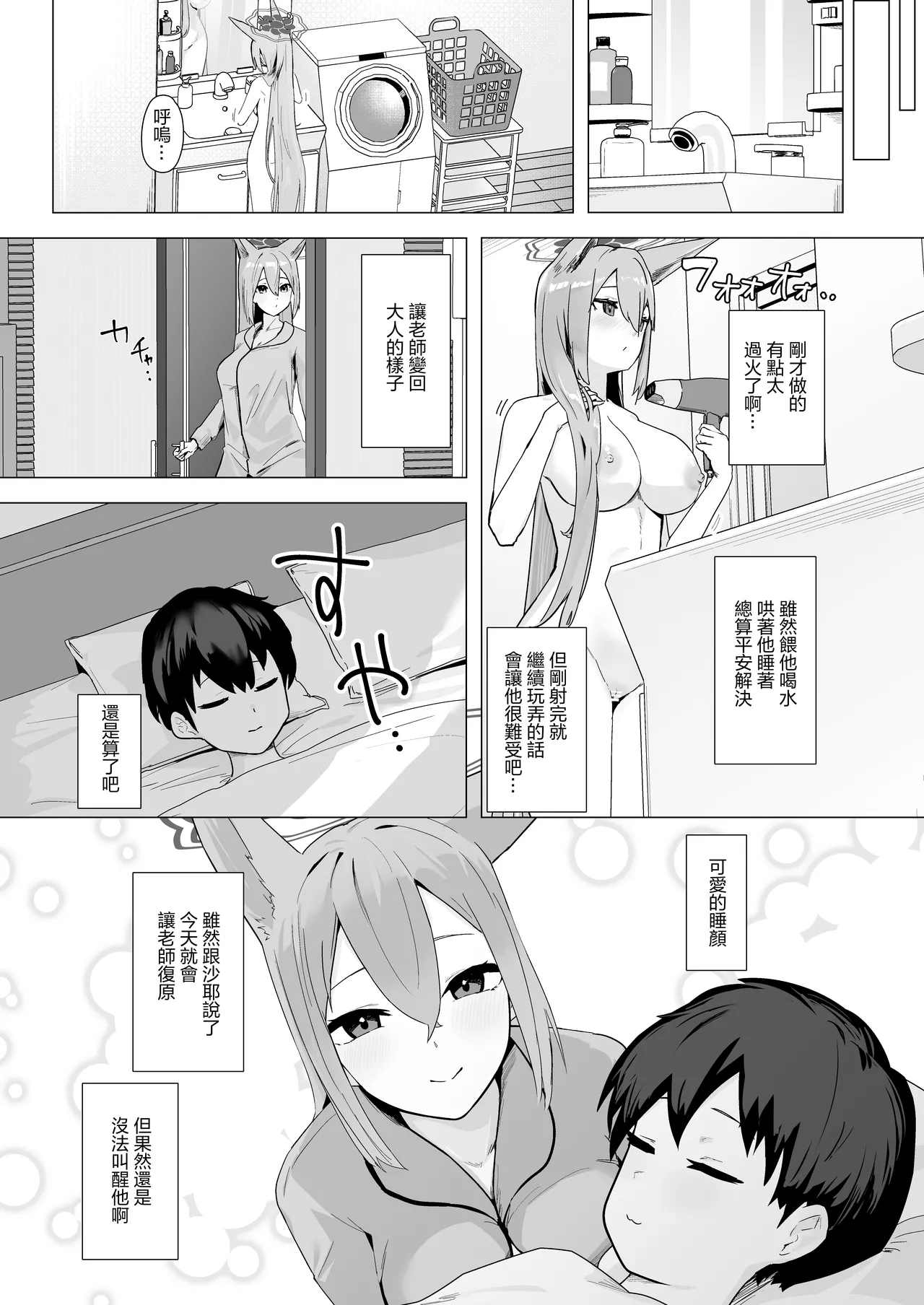 Page 11 of Kyou dake Sensei no Onee-chan