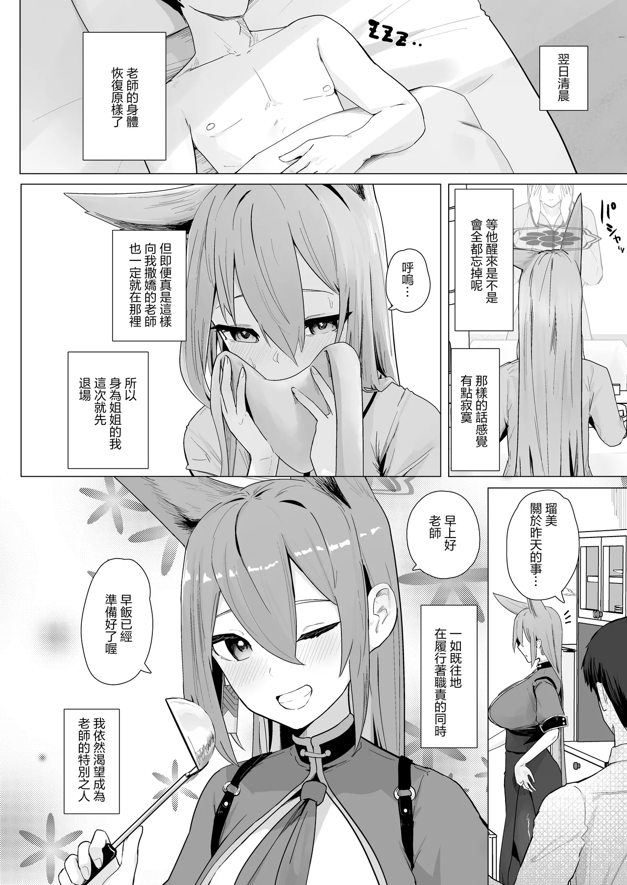 Page 25 of Kyou dake Sensei no Onee-chan