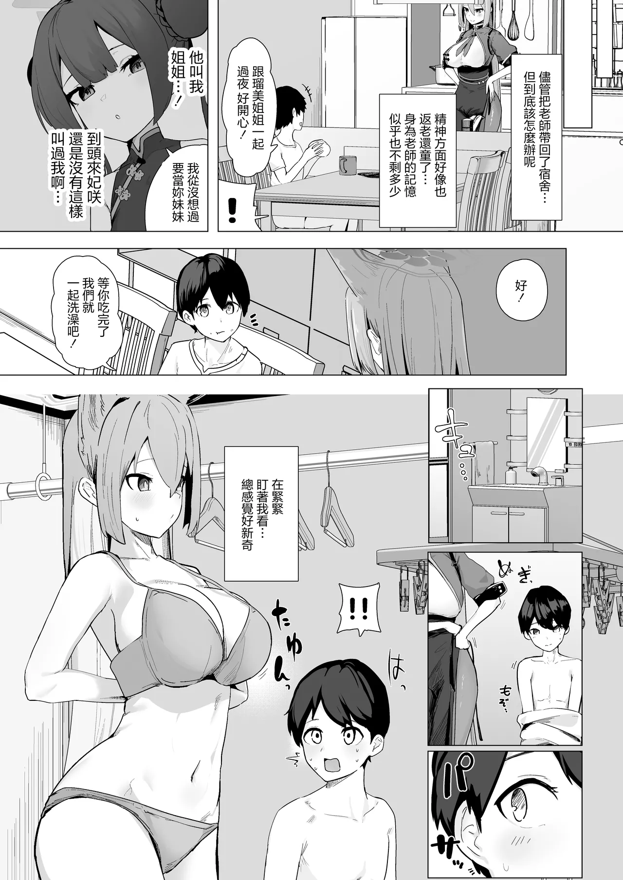 Page 4 of Kyou dake Sensei no Onee-chan