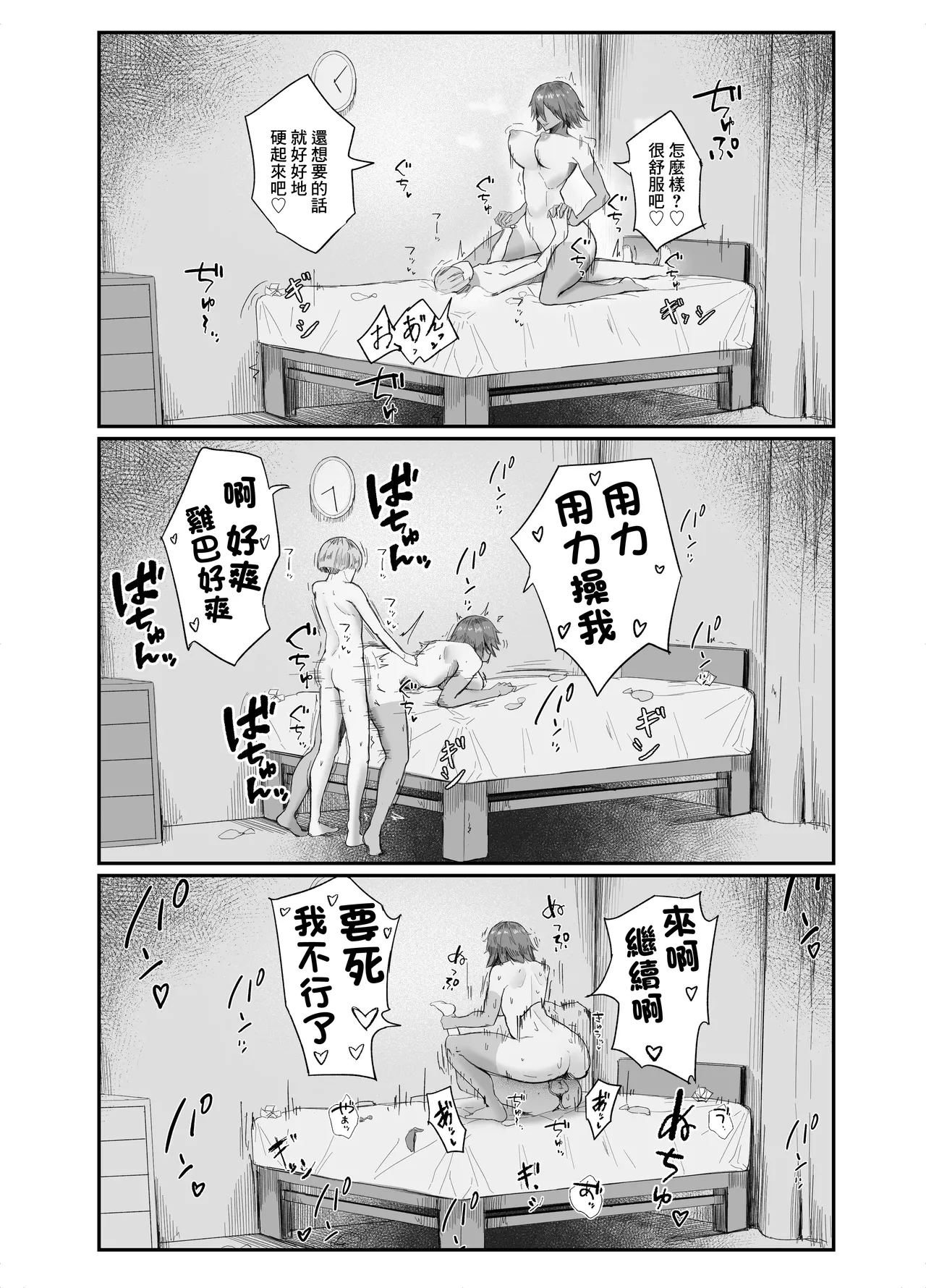 [Rokkotsu-san (Abara-kun)] Watashi no Omocha-kun | 我的玩具(肉按摩棒)君 [Chinese] page 26 original parody - sole female beauty mark hentai manga - read online free