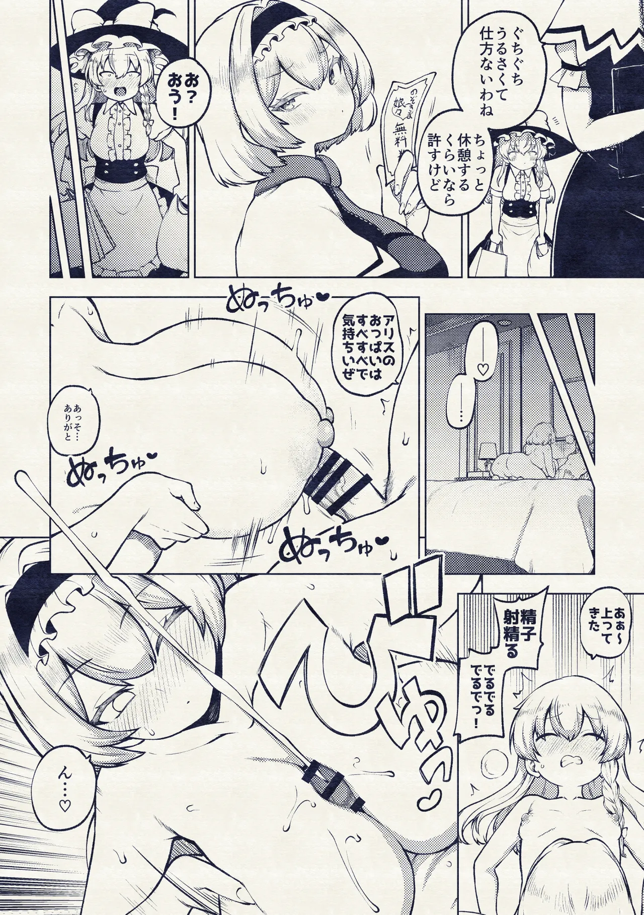 マリアリ - Page 23