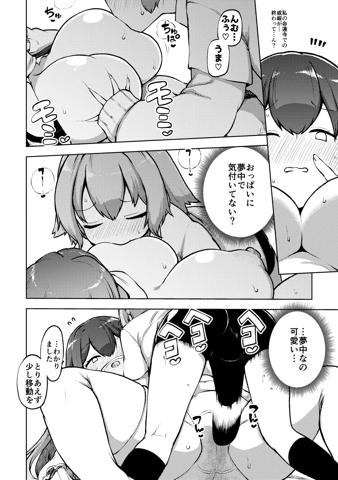 ひじりんと触手と男娘 page 14 featuring byakuren hijiri touhou project parody - big breasts tentacles hentai manga - read online free