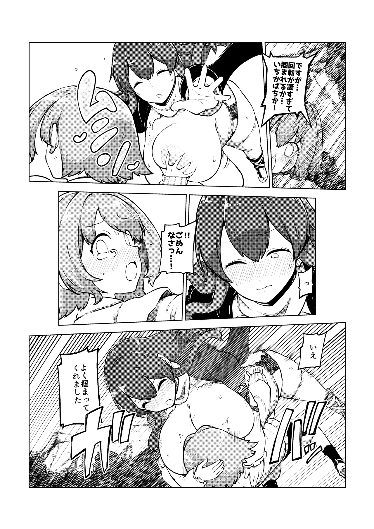 ひじりんと触手と男娘 - Page 18