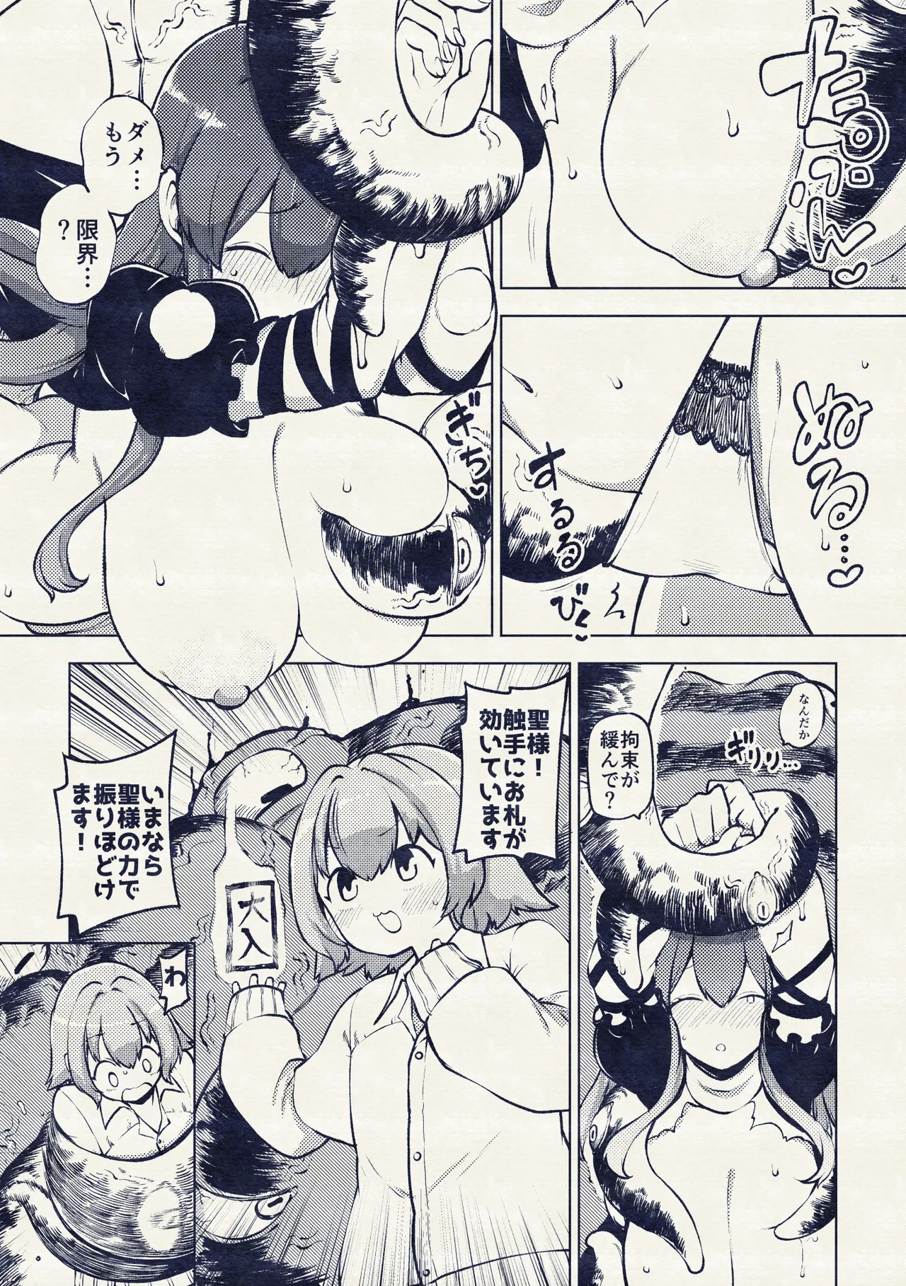 ひじりんと触手と男娘 page 24 featuring byakuren hijiri touhou project parody - big breasts tentacles hentai manga - read online free