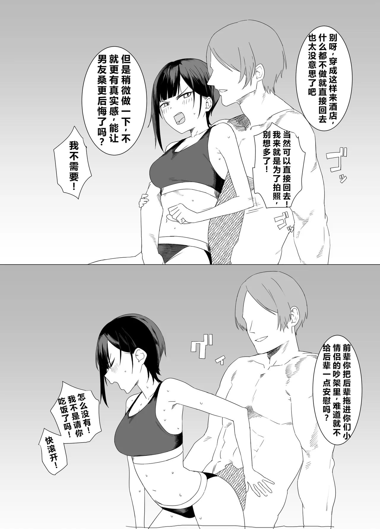 貞操帯で射精管理してエイプリルフールに嘘寝取られ報告するつもりが、相手のテクでシバかれて嘘が本当になってしまったイタズラ好き彼女 page 11 original parody - netorare rough translation hentai manga - read online free