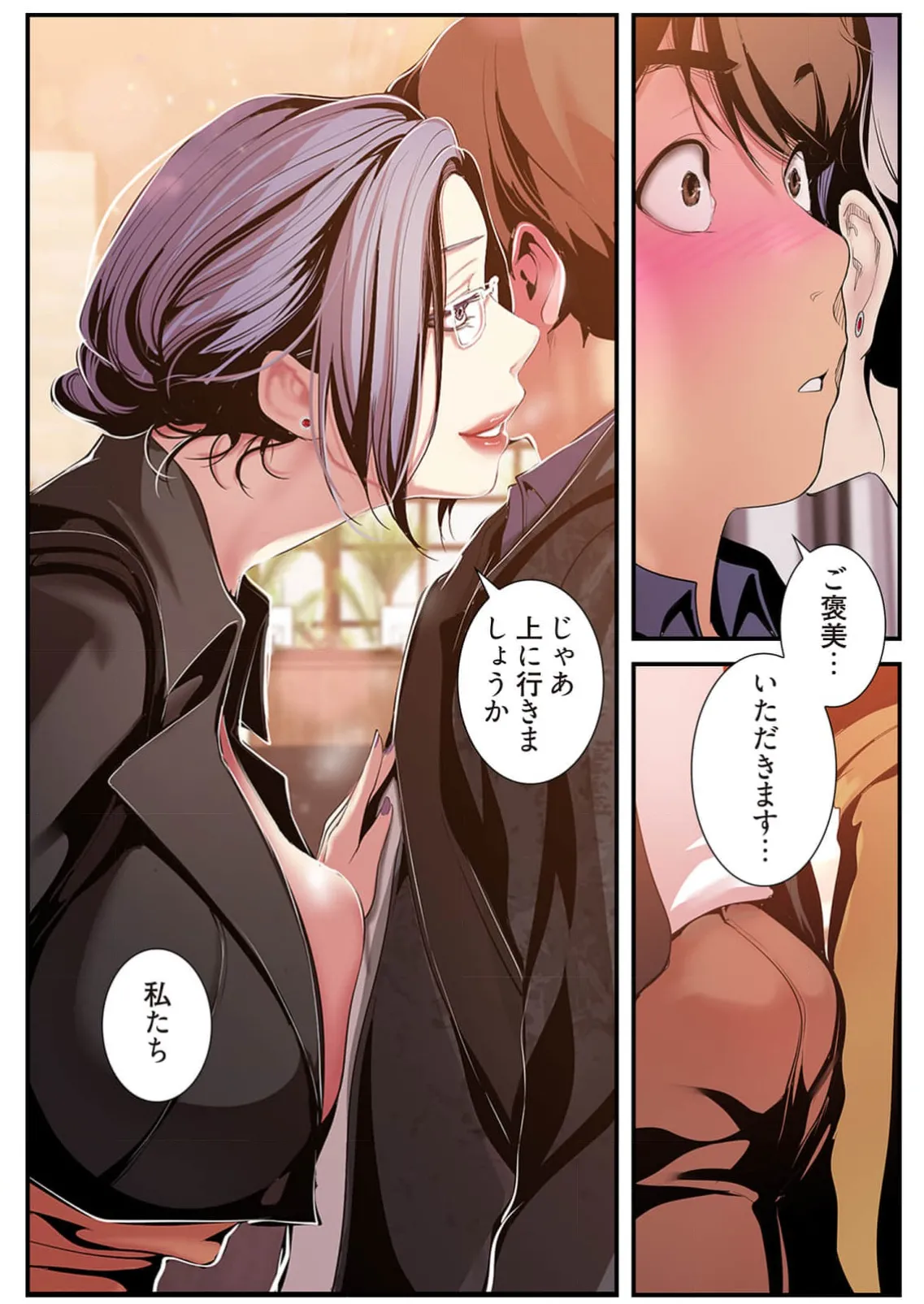 Subarashiki Shinsekai 4 - Page 142