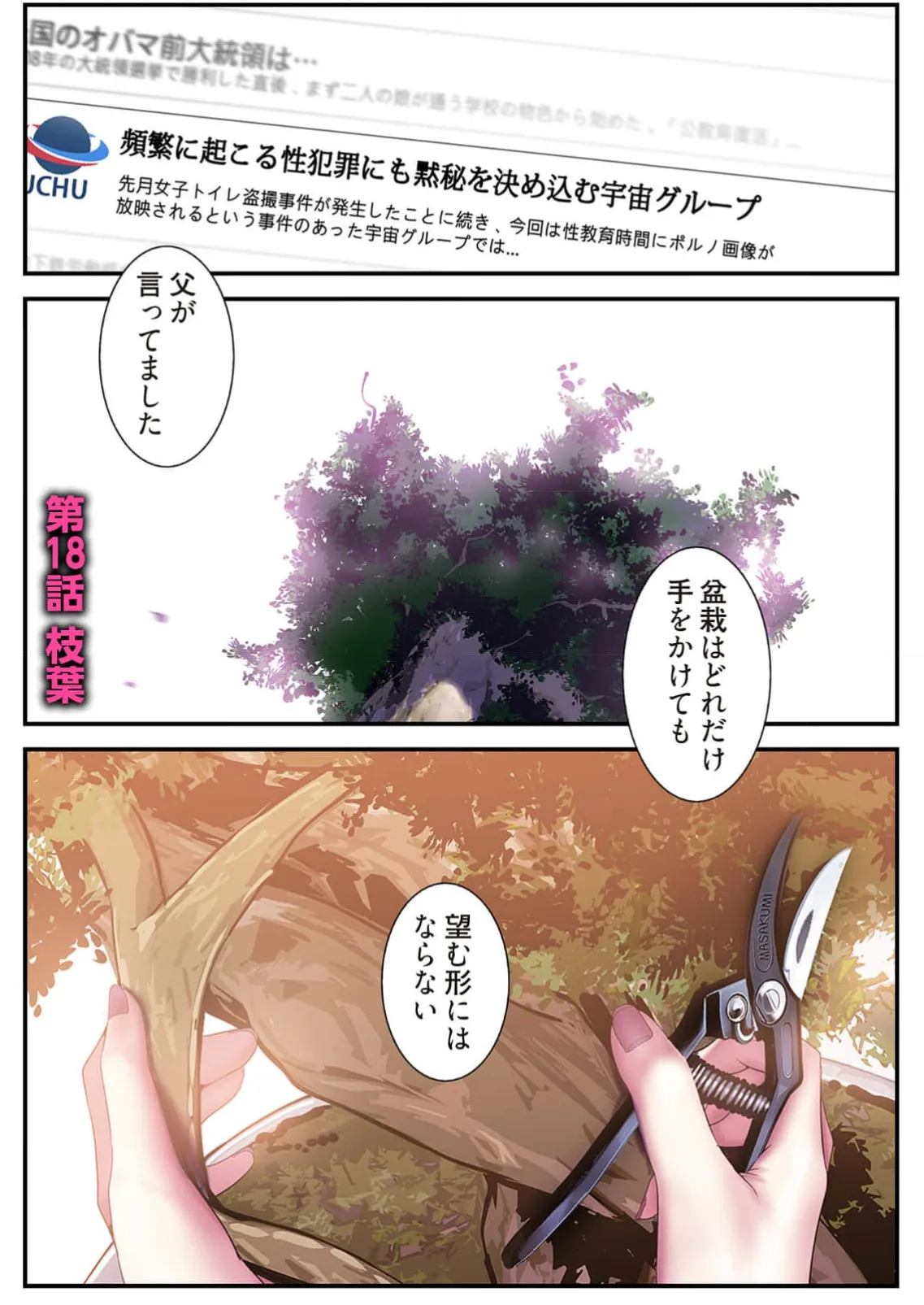 Subarashiki Shinsekai 4 page 83 - full color full censorship hentai manga - read online free