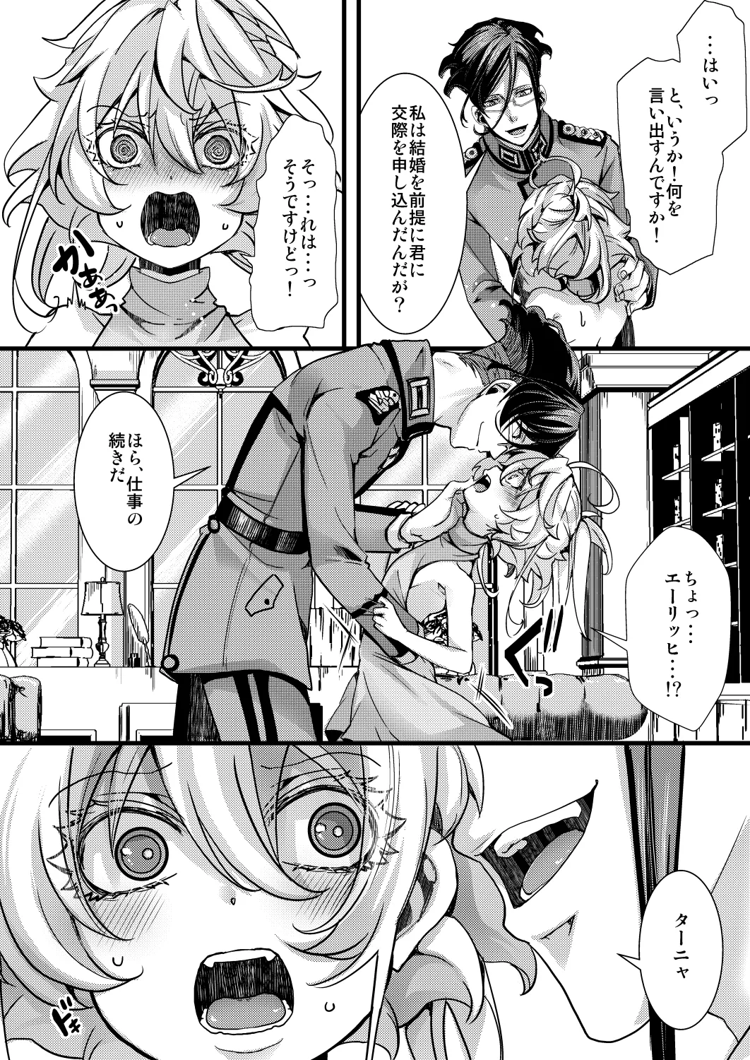 囮捜査なレルターの話 page 16 featuring tanya von degurechaff youjo senki parody - glasses gender bender hentai manga - read online free