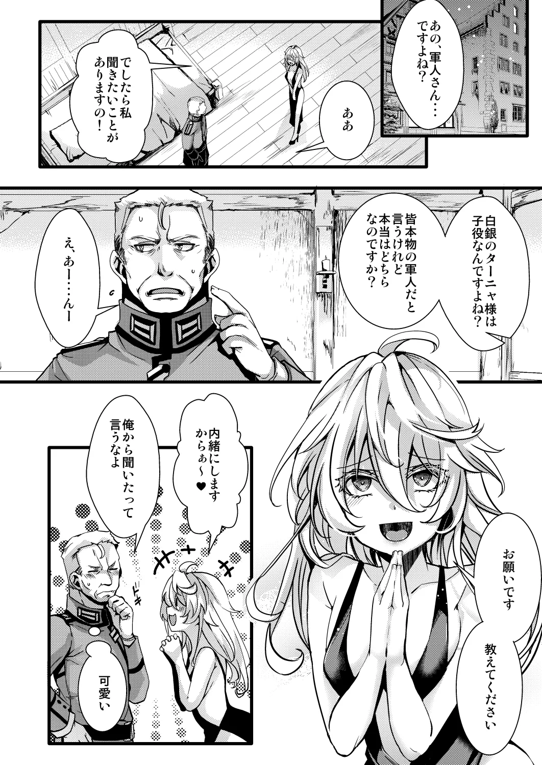 囮捜査なレルターの話 page 24 featuring tanya von degurechaff youjo senki parody - glasses gender bender hentai manga - read online free