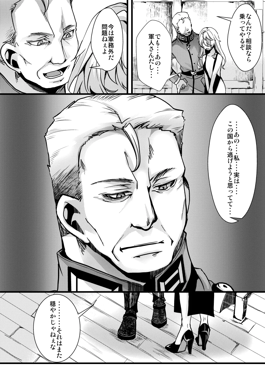 囮捜査なレルターの話 - Page 26