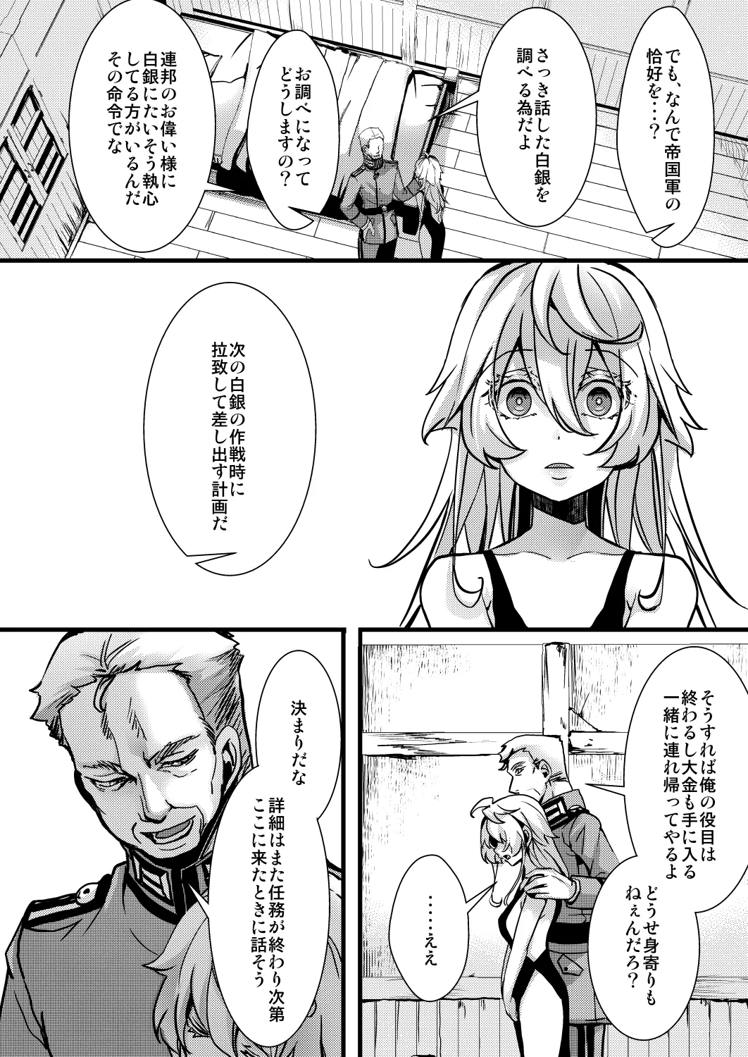 囮捜査なレルターの話 - Page 30