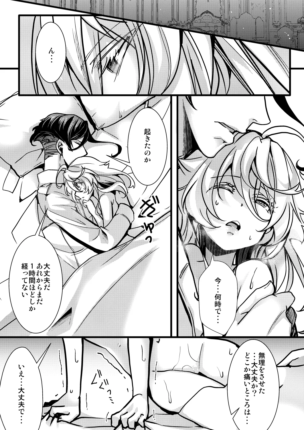 囮捜査なレルターの話 - Page 57