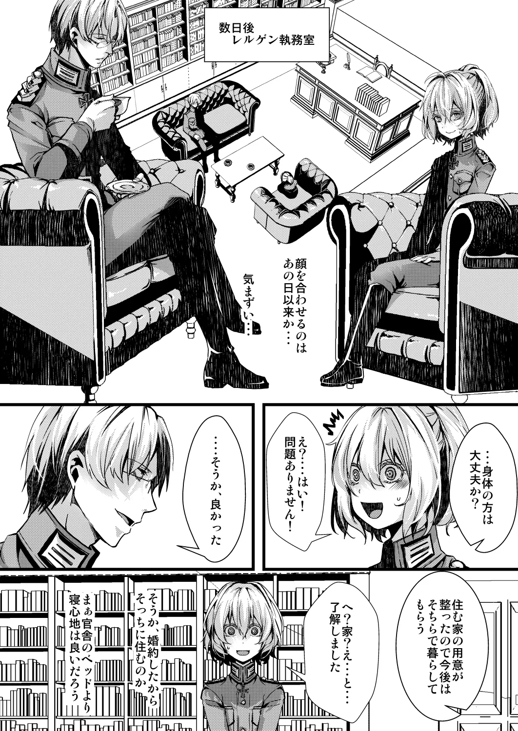 勝手に婚約させられてた書籍レルターの話 - Page 28