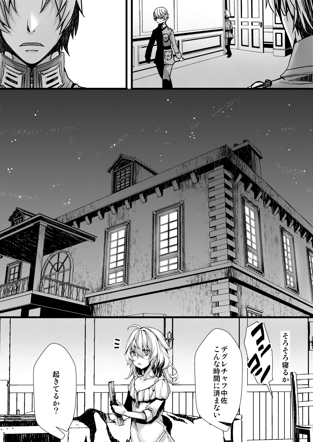 勝手に婚約させられてた書籍レルターの話 page 32 featuring tanya von degurechaff youjo senki parody - glasses stockings hentai manga - read online free