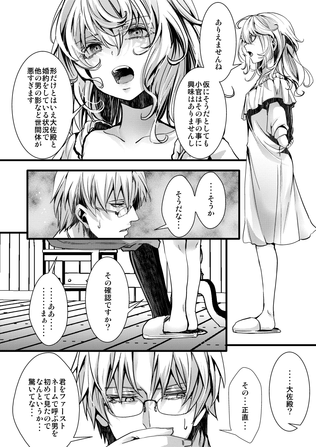 勝手に婚約させられてた書籍レルターの話 page 36 featuring tanya von degurechaff youjo senki parody - glasses stockings hentai manga - read online free