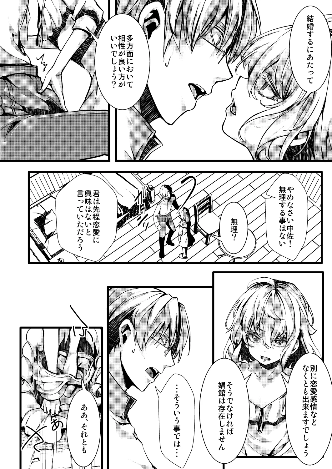 勝手に婚約させられてた書籍レルターの話 - Page 40