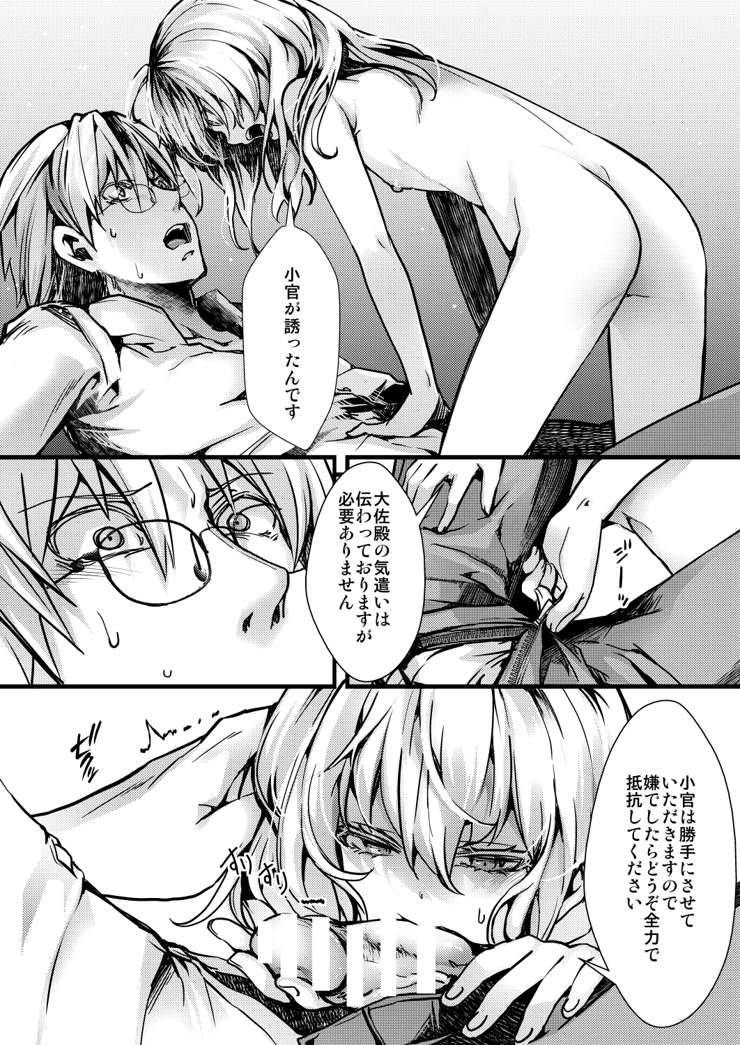 勝手に婚約させられてた書籍レルターの話 - Page 42