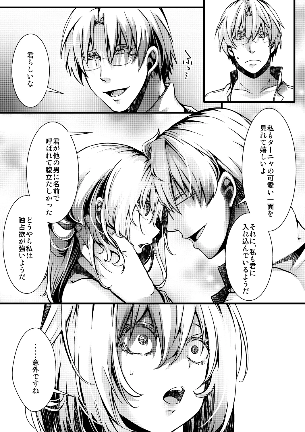 勝手に婚約させられてた書籍レルターの話 page 67 featuring tanya von degurechaff youjo senki parody - glasses stockings hentai manga - read online free