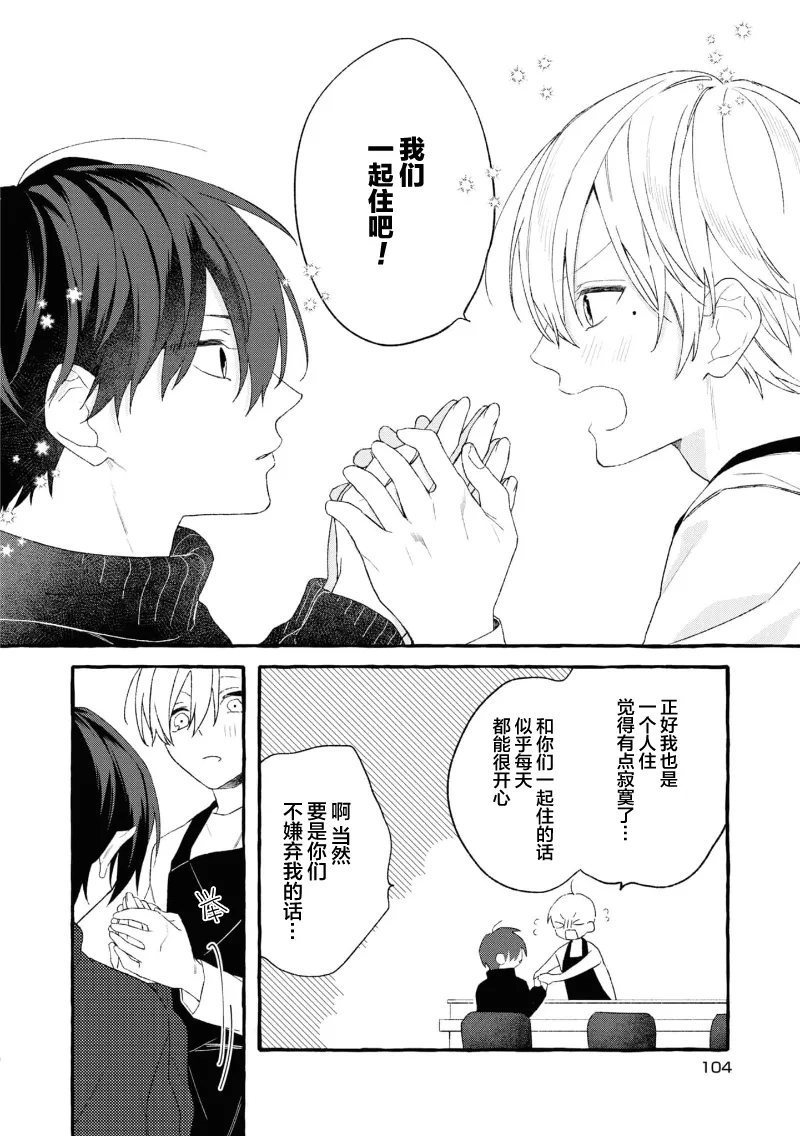 失衡的爱 page 109 - males only tankoubon hentai manga - read online free