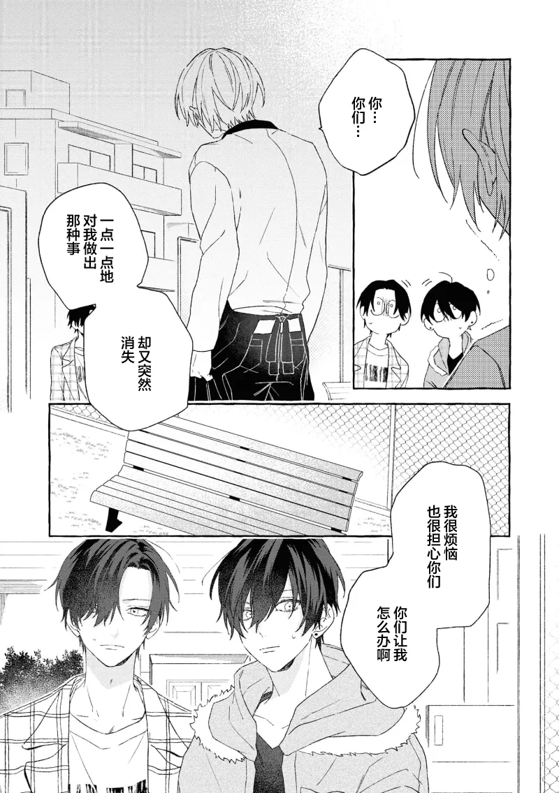 失衡的爱 page 127 - males only tankoubon hentai manga - read online free