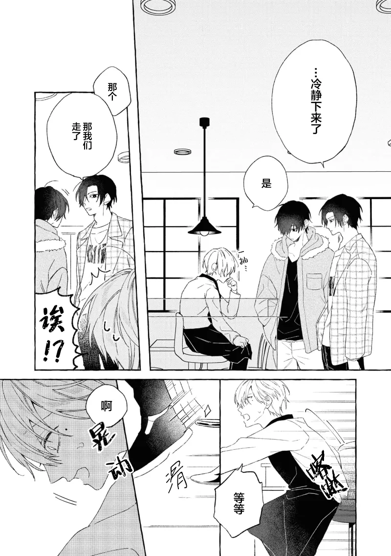 失衡的爱 page 129 - males only tankoubon hentai manga - read online free