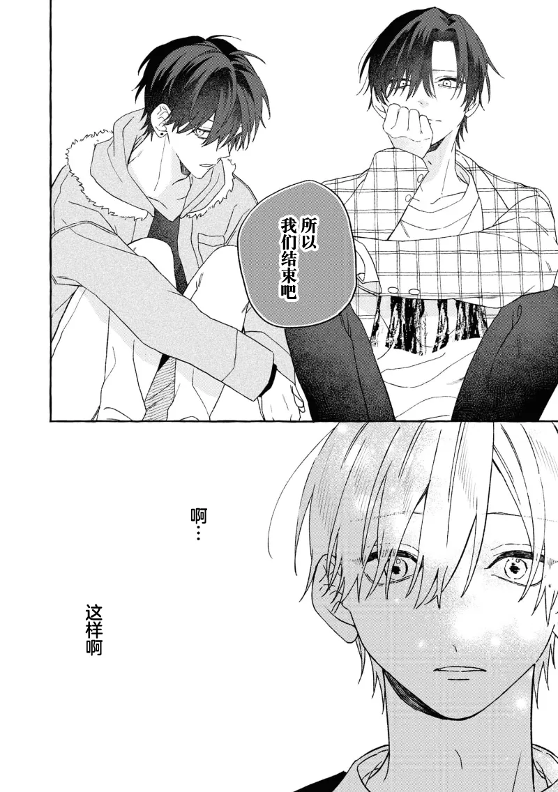 失衡的爱 page 134 - males only tankoubon hentai manga - read online free