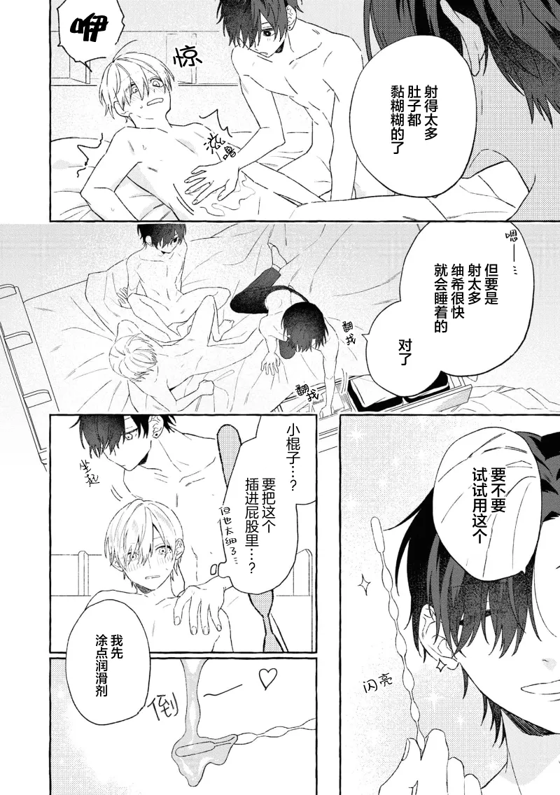 失衡的爱 page 142 - males only tankoubon hentai manga - read online free