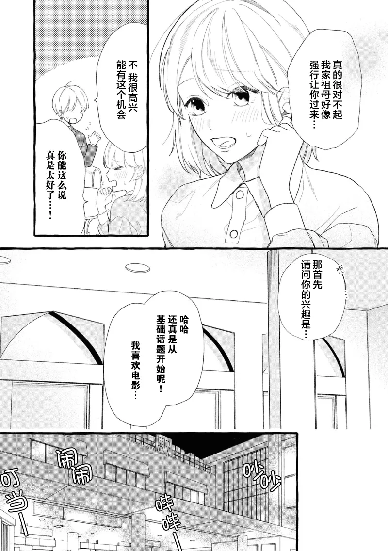 失衡的爱 - Page 15