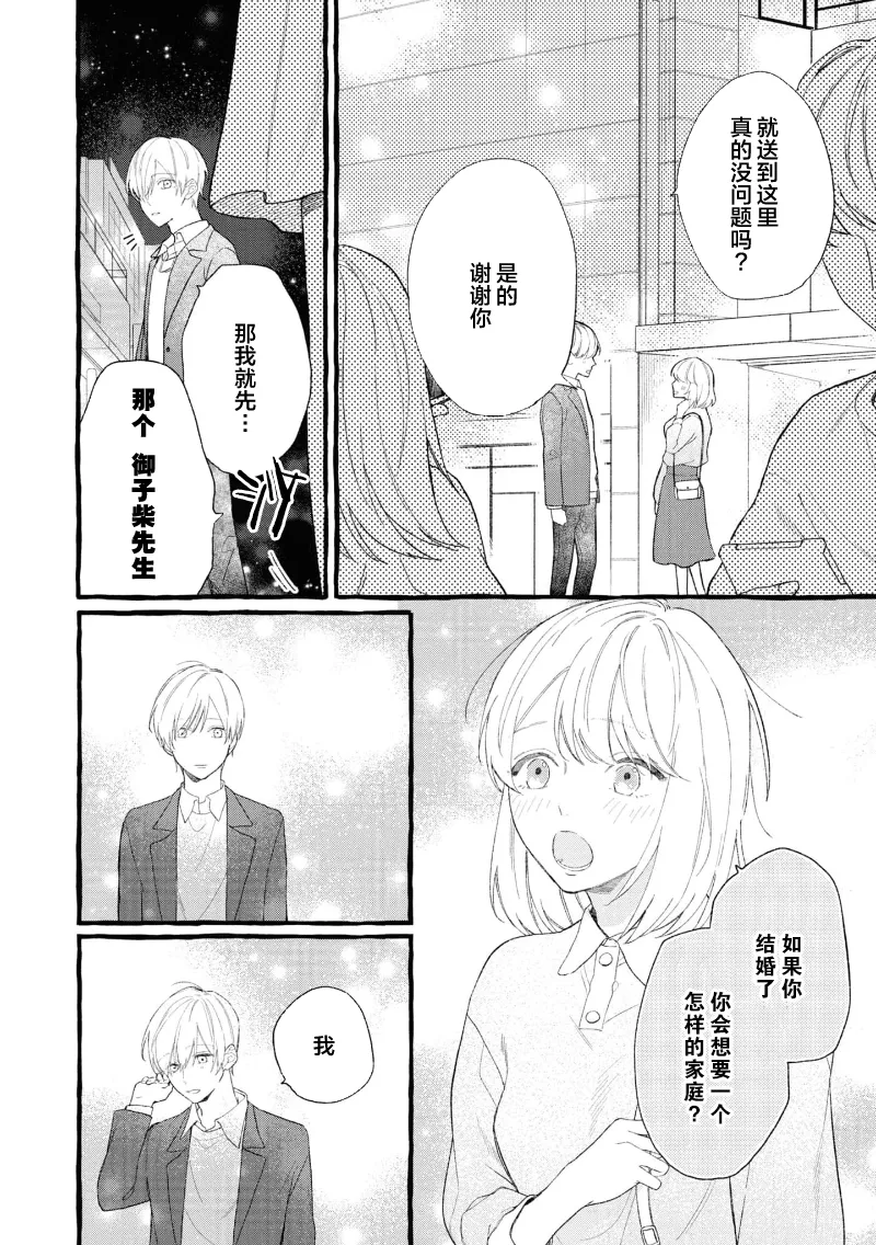 失衡的爱 - Page 16