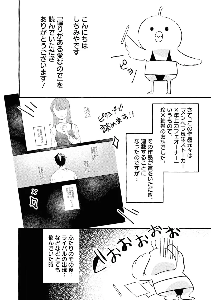 Page 167 of 失衡的爱