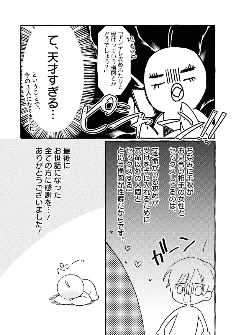 失衡的爱 page 168 - males only tankoubon hentai manga - read online free