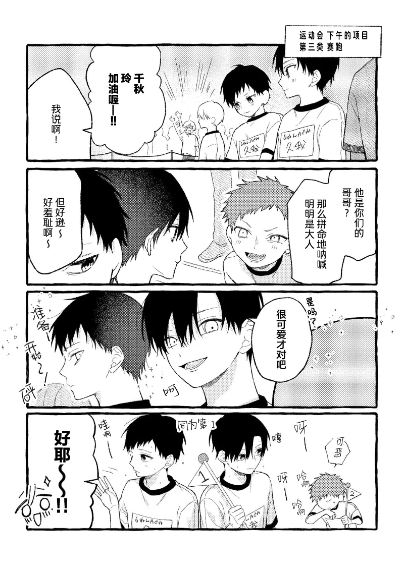 失衡的爱 page 173 - males only tankoubon hentai manga - read online free