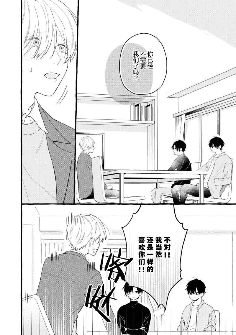 失衡的爱 page 20 - males only tankoubon hentai manga - read online free