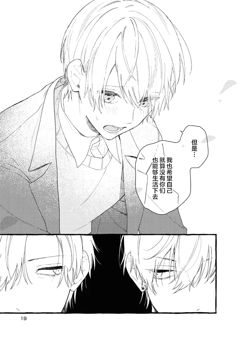 失衡的爱 - Page 21