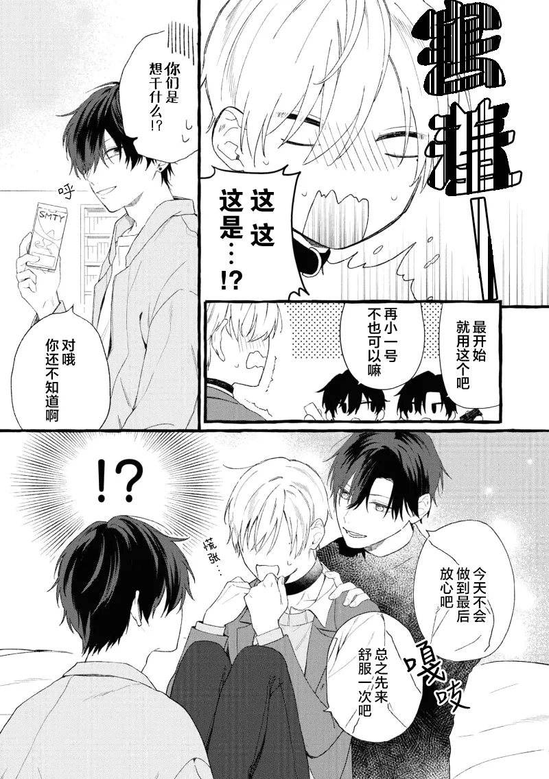 失衡的爱 page 25 - males only tankoubon hentai manga - read online free