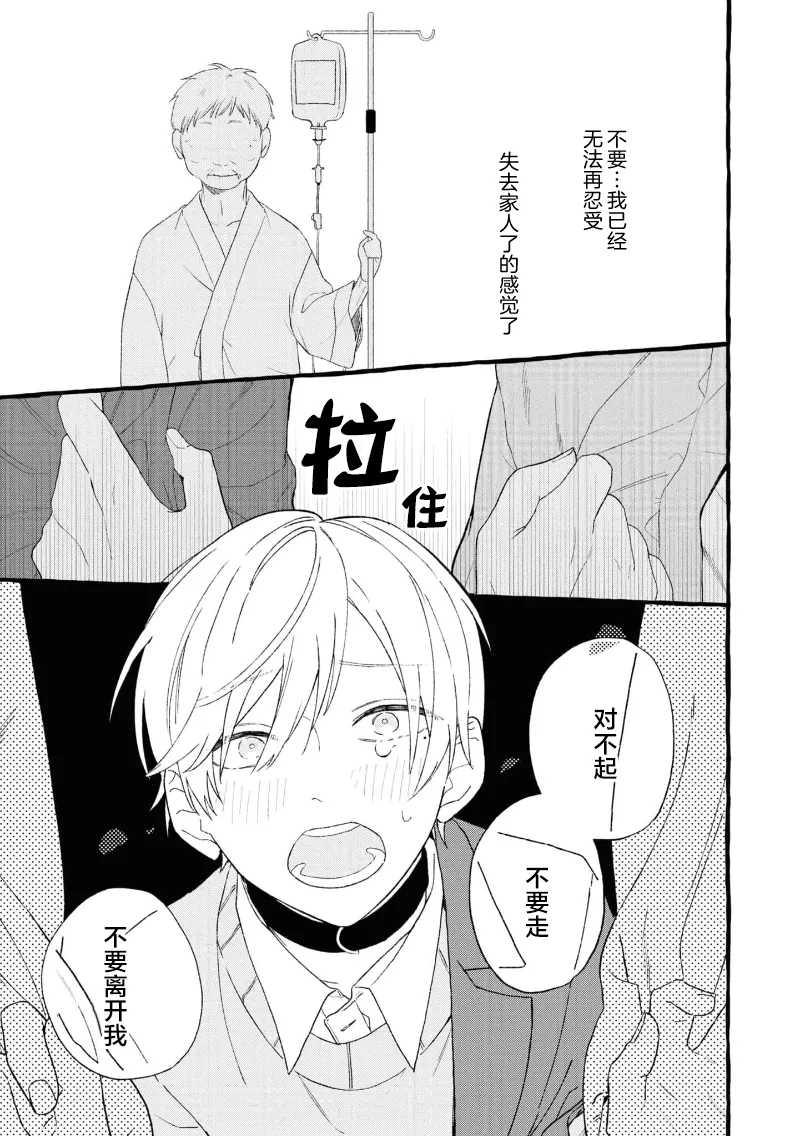 失衡的爱 page 29 - males only tankoubon hentai manga - read online free