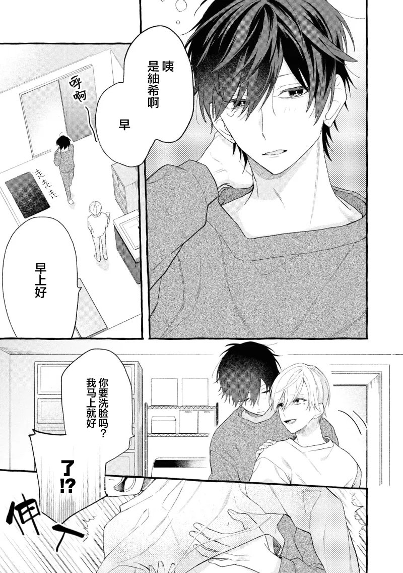 失衡的爱 page 40 - males only tankoubon hentai manga - read online free