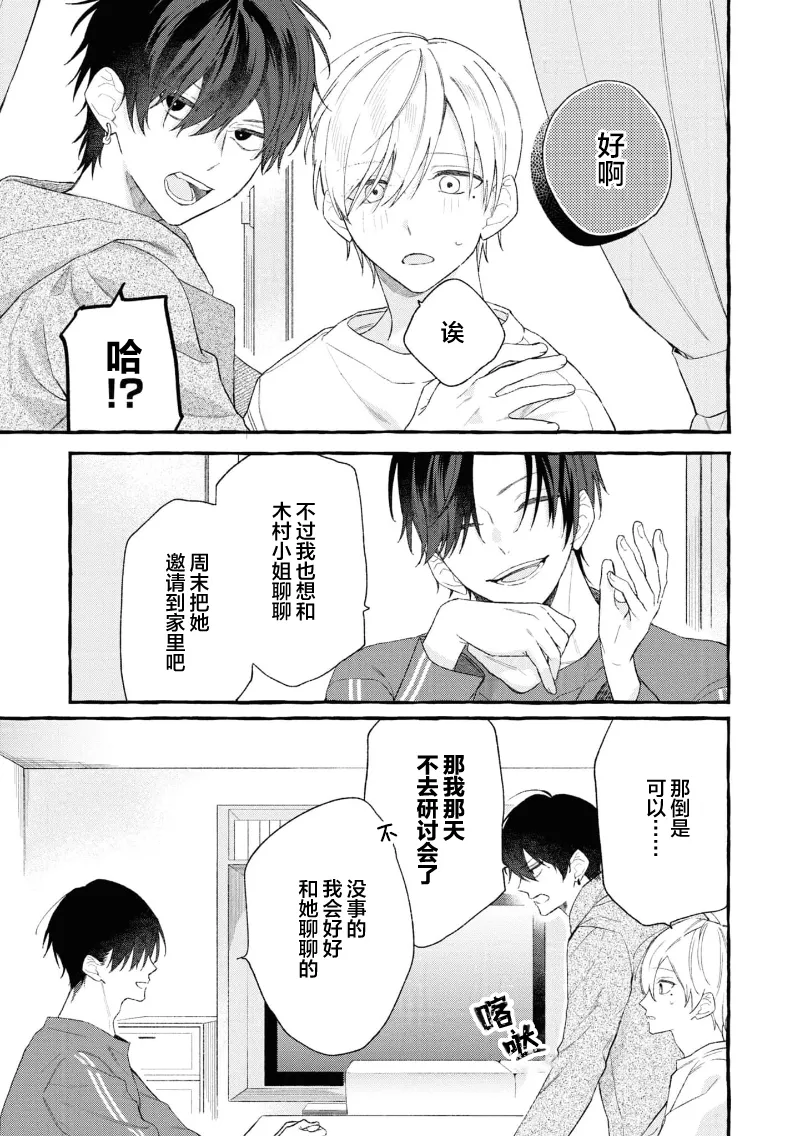 失衡的爱 page 48 - males only tankoubon hentai manga - read online free