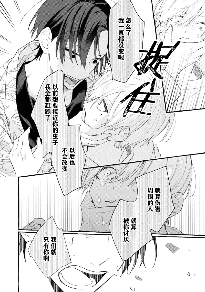 失衡的爱 page 57 - males only tankoubon hentai manga - read online free